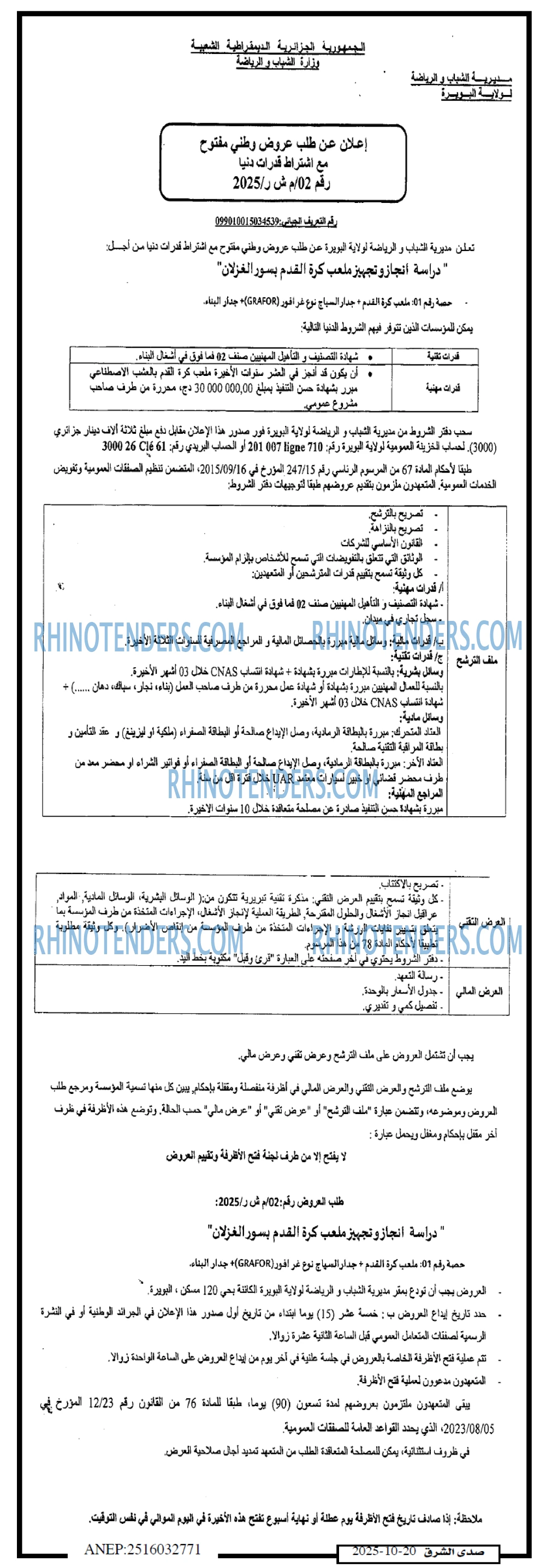 صدى الشرق