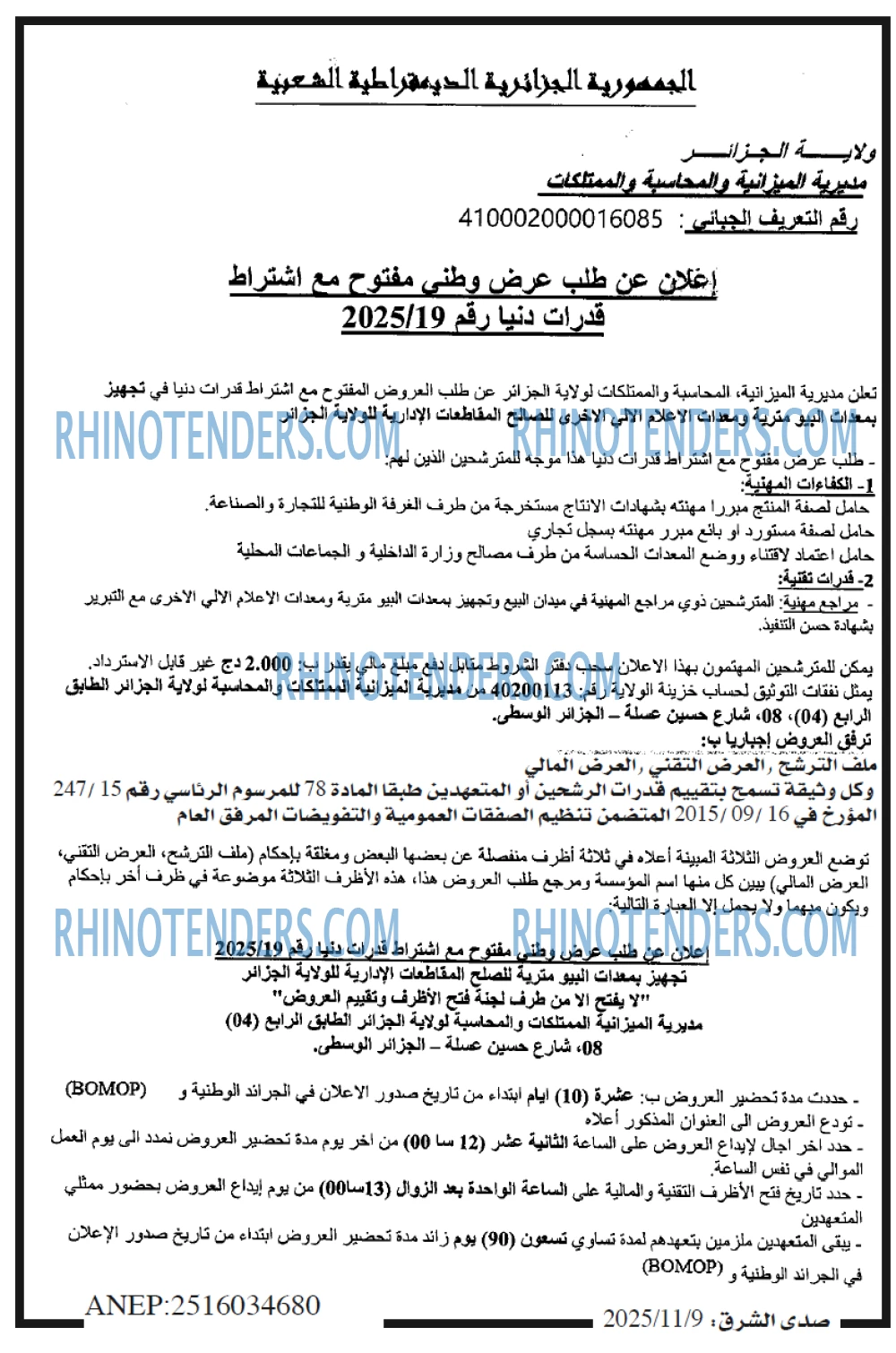 صدى الشرق