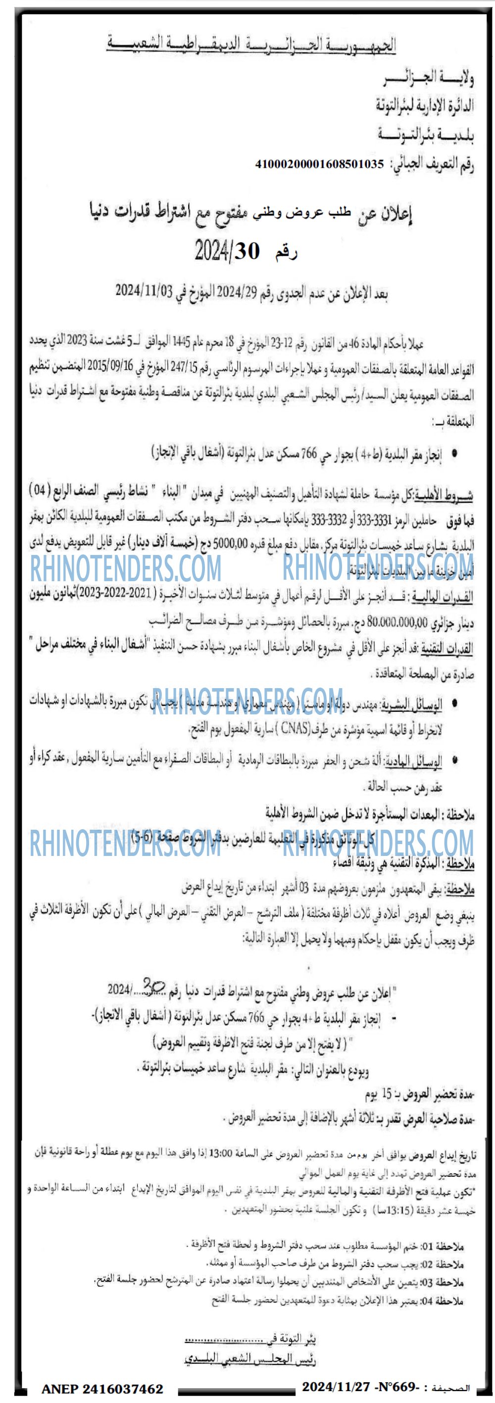 الجزائر