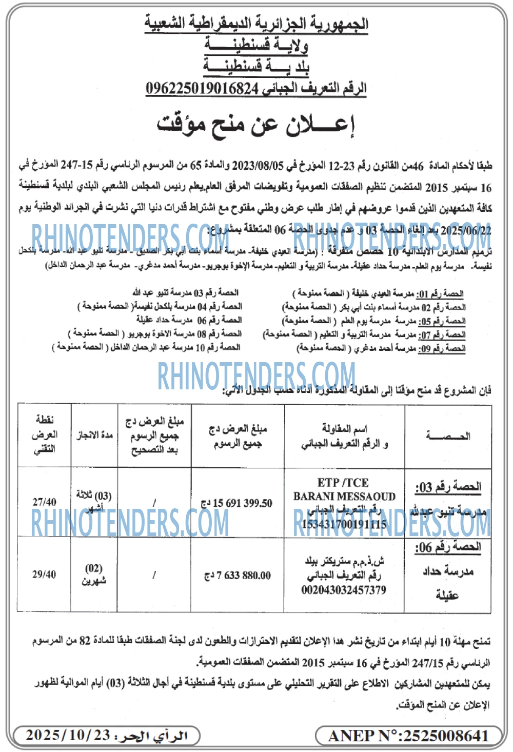 المحرر