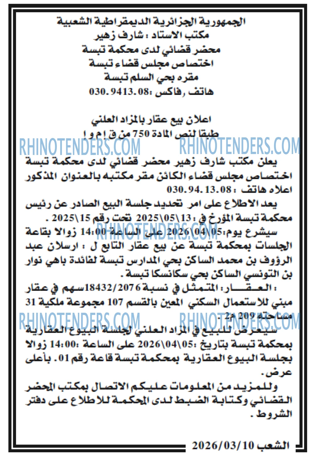 الشعب