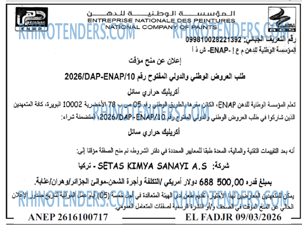 الفجر