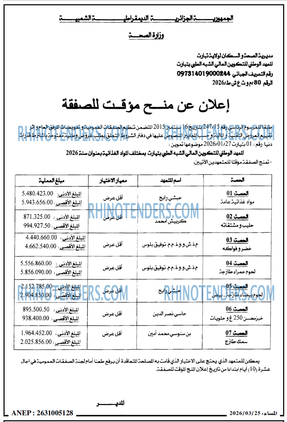 المساء