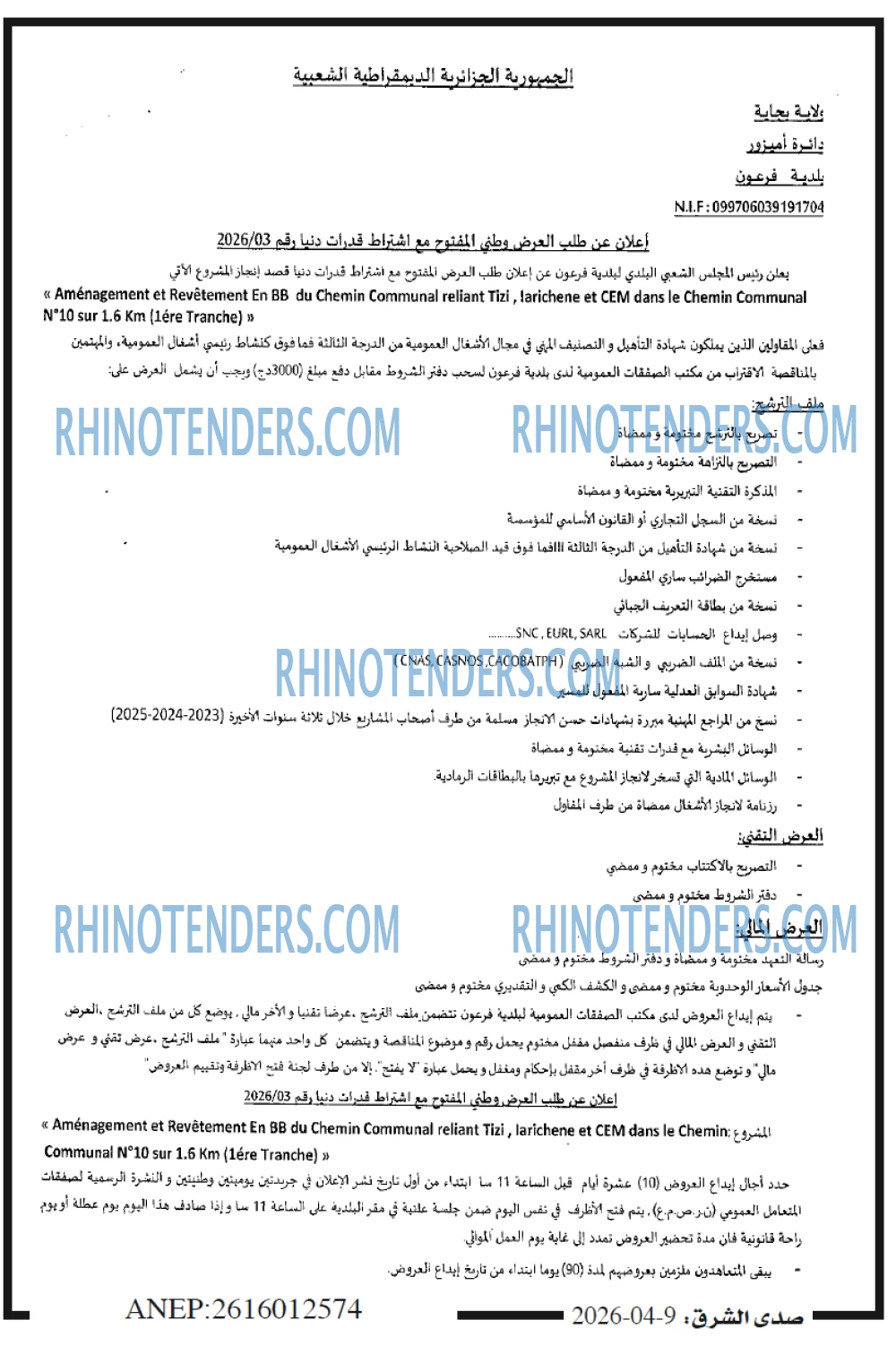 صدى الشرق