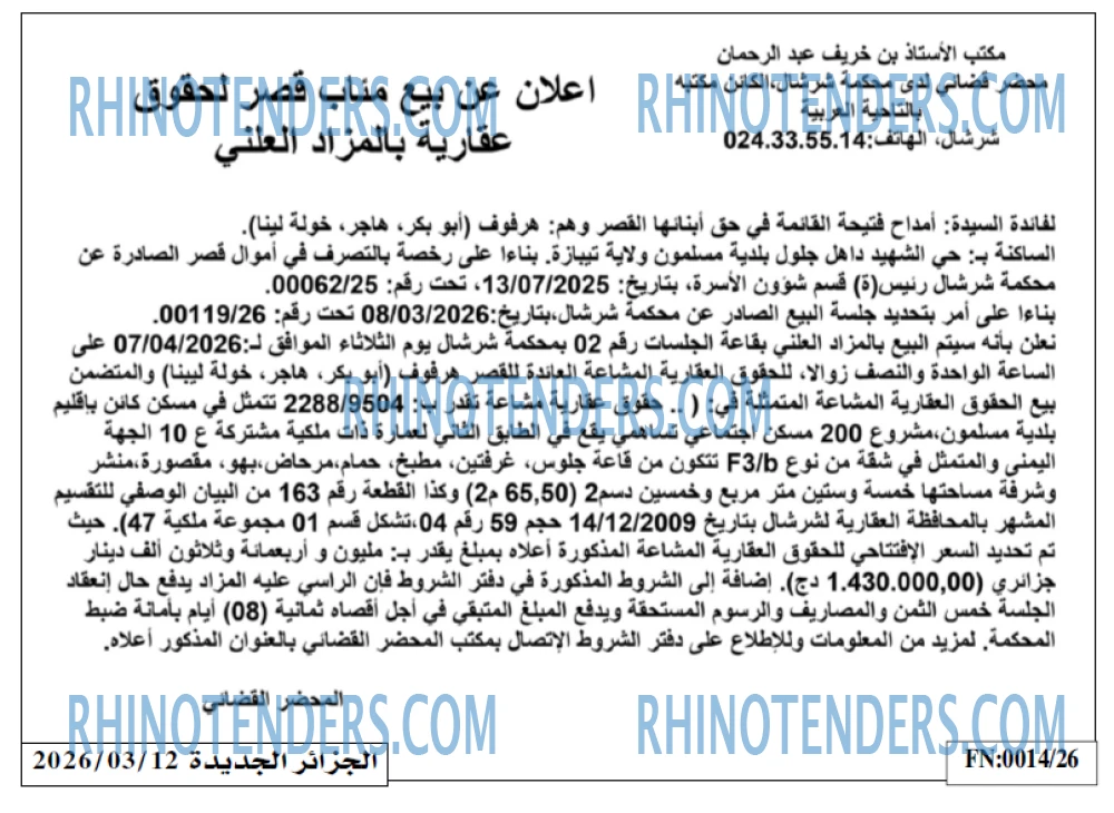 الجزائر الجديدة