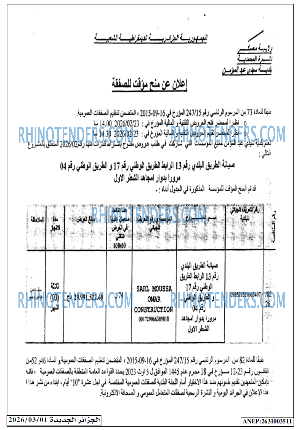 الجزائر الجديدة