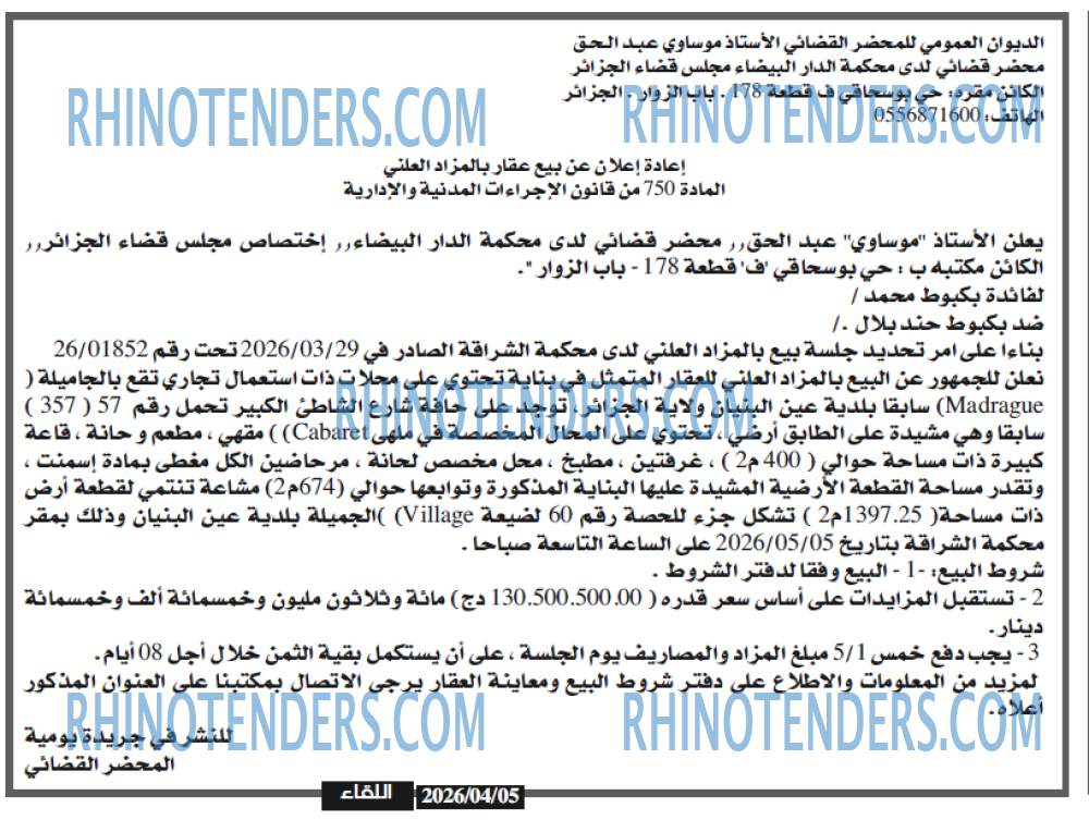 اللقاء