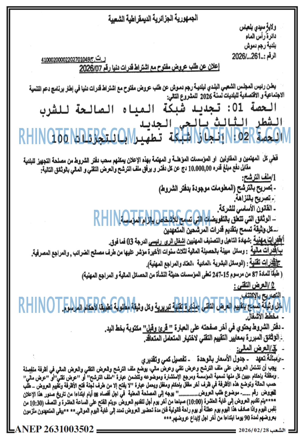 الشعب