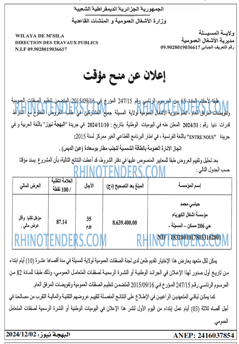 Rhinotenders