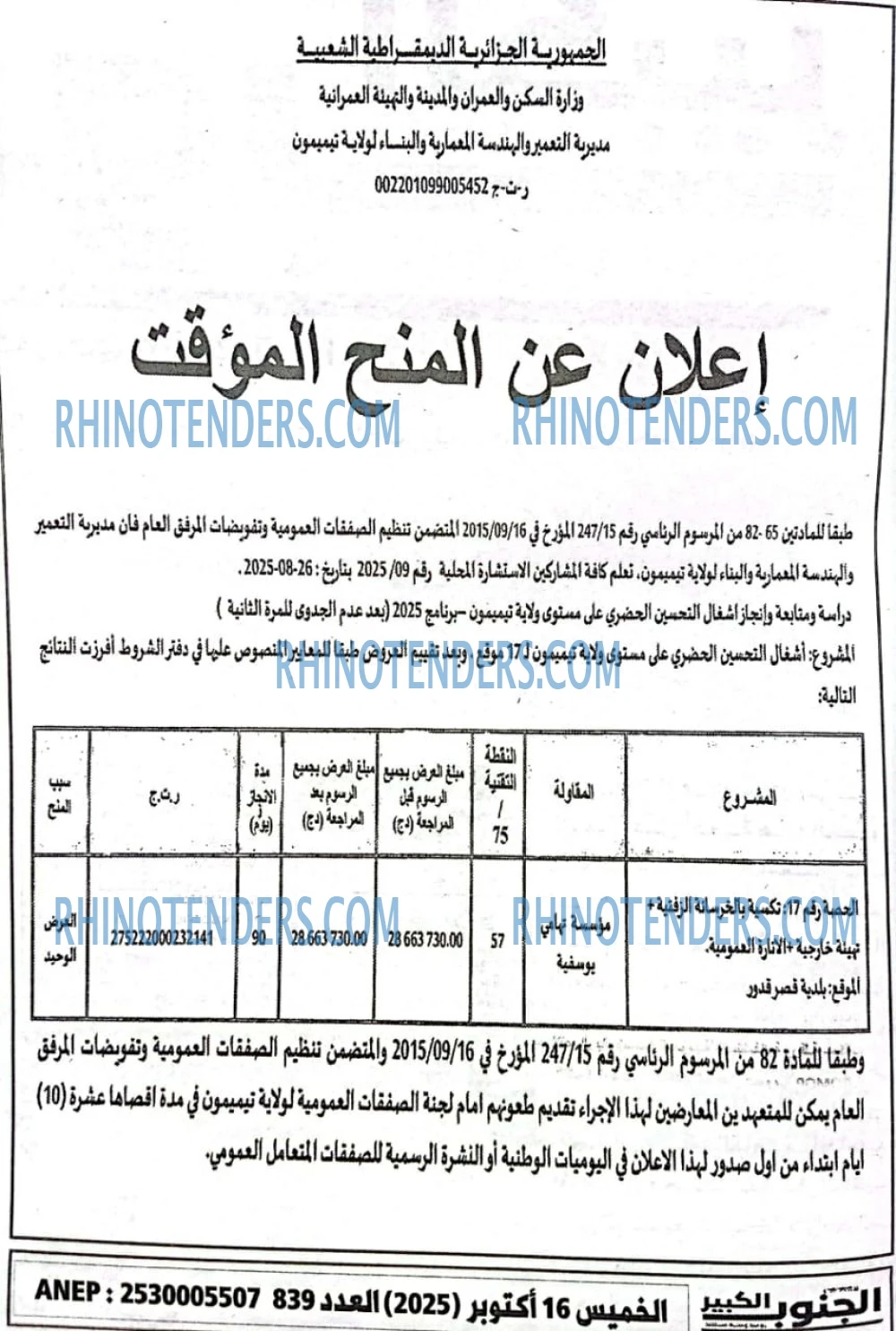 الفجر