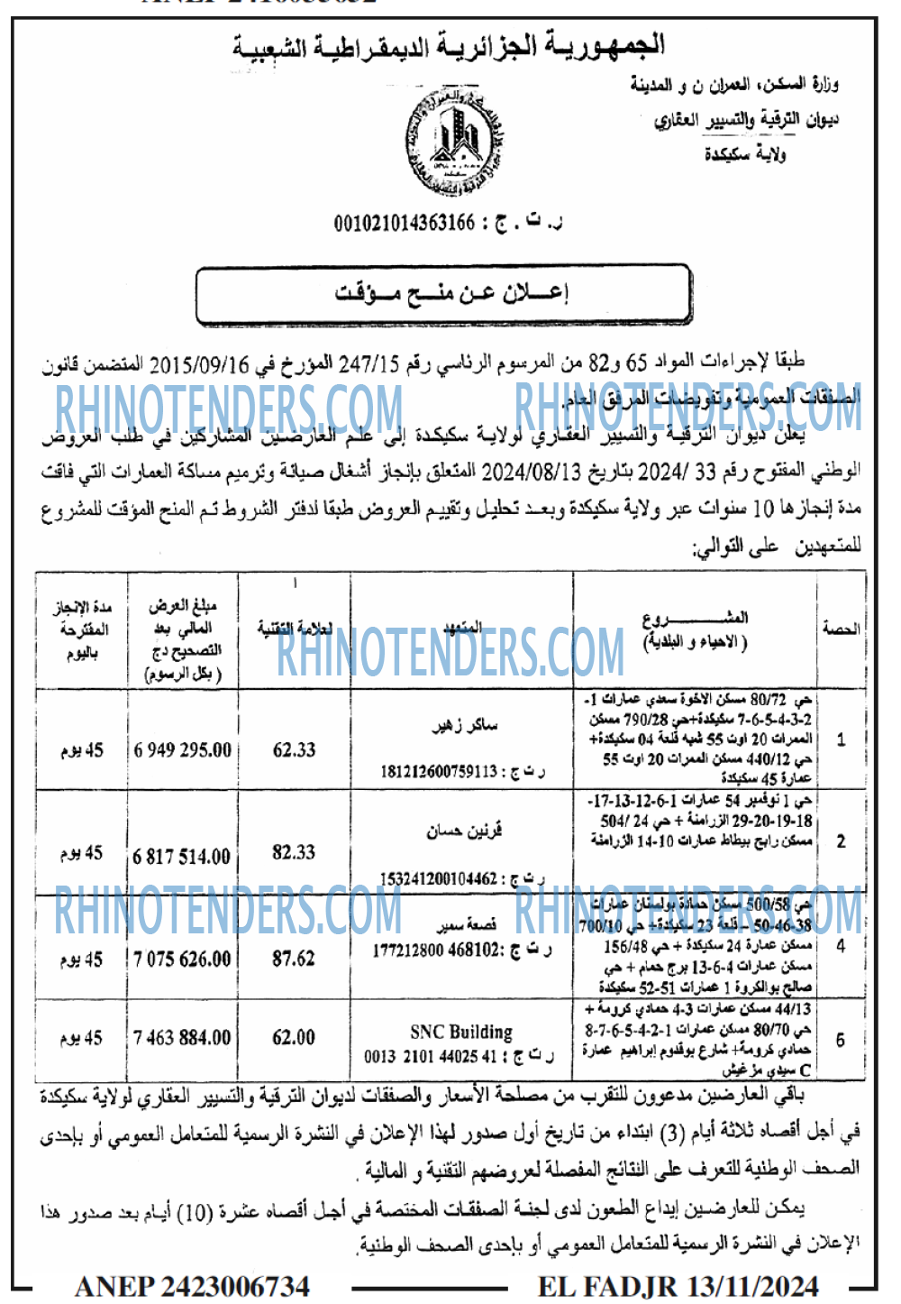 الفجر