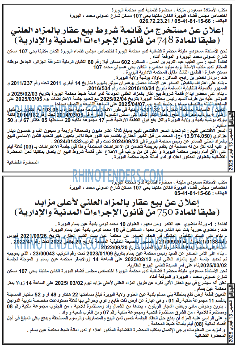 الجزائر