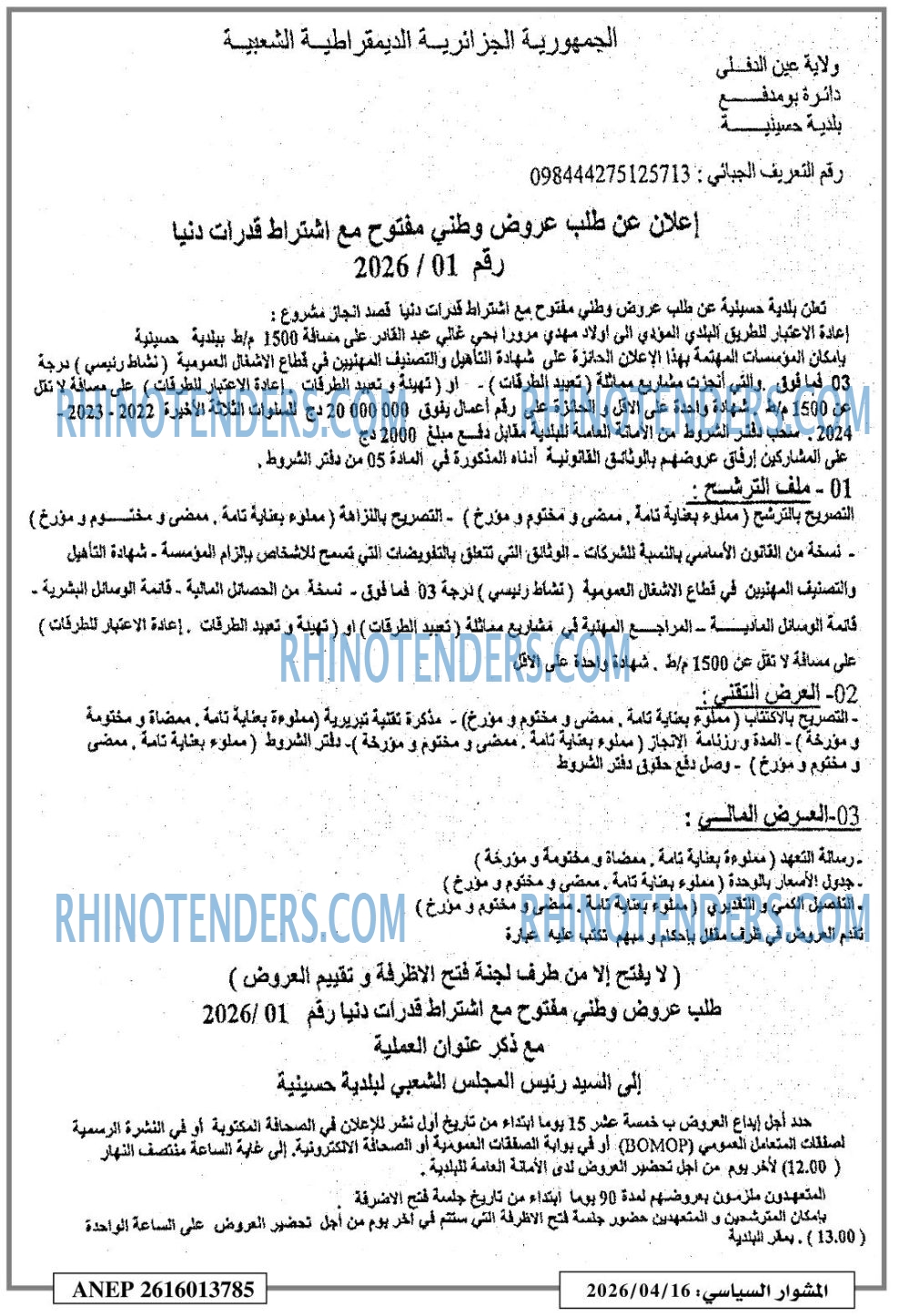 المشوار السياسي