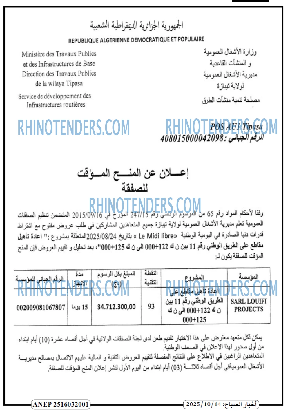 أخر الساعة