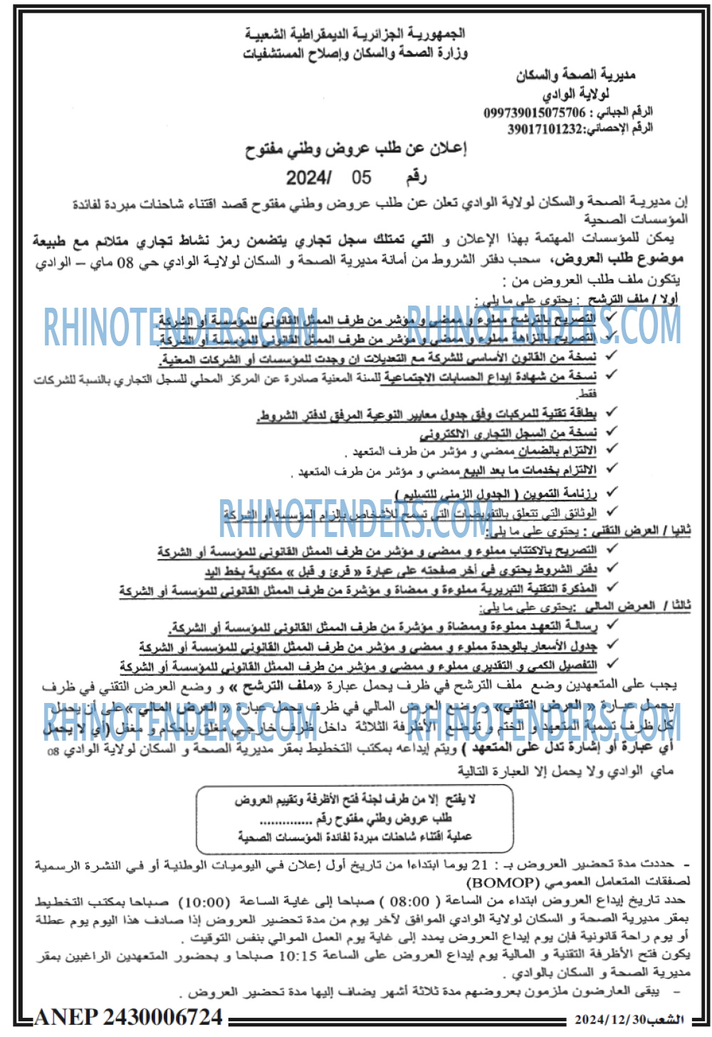 الشعب