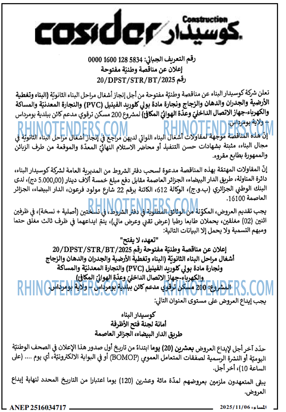 المساء