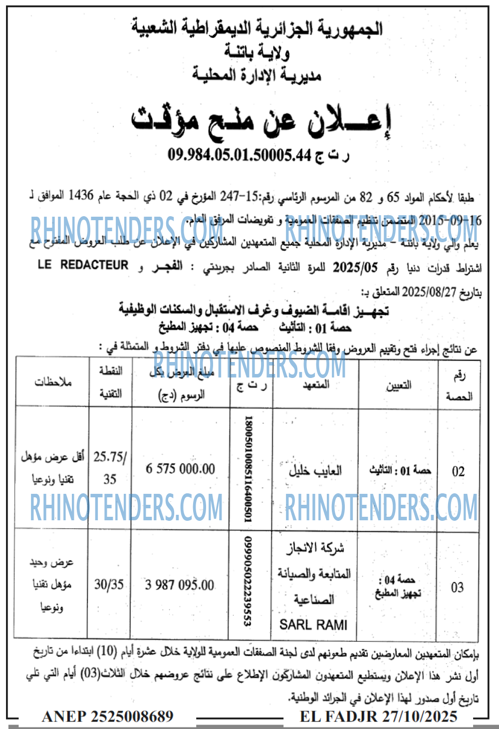 الفجر