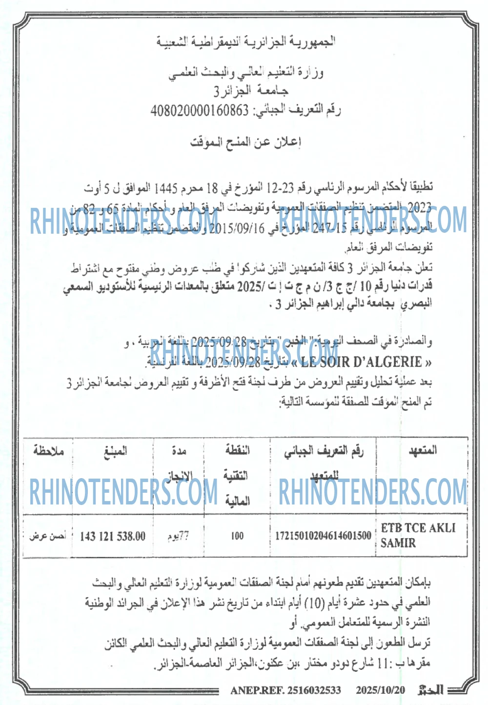 الخبر