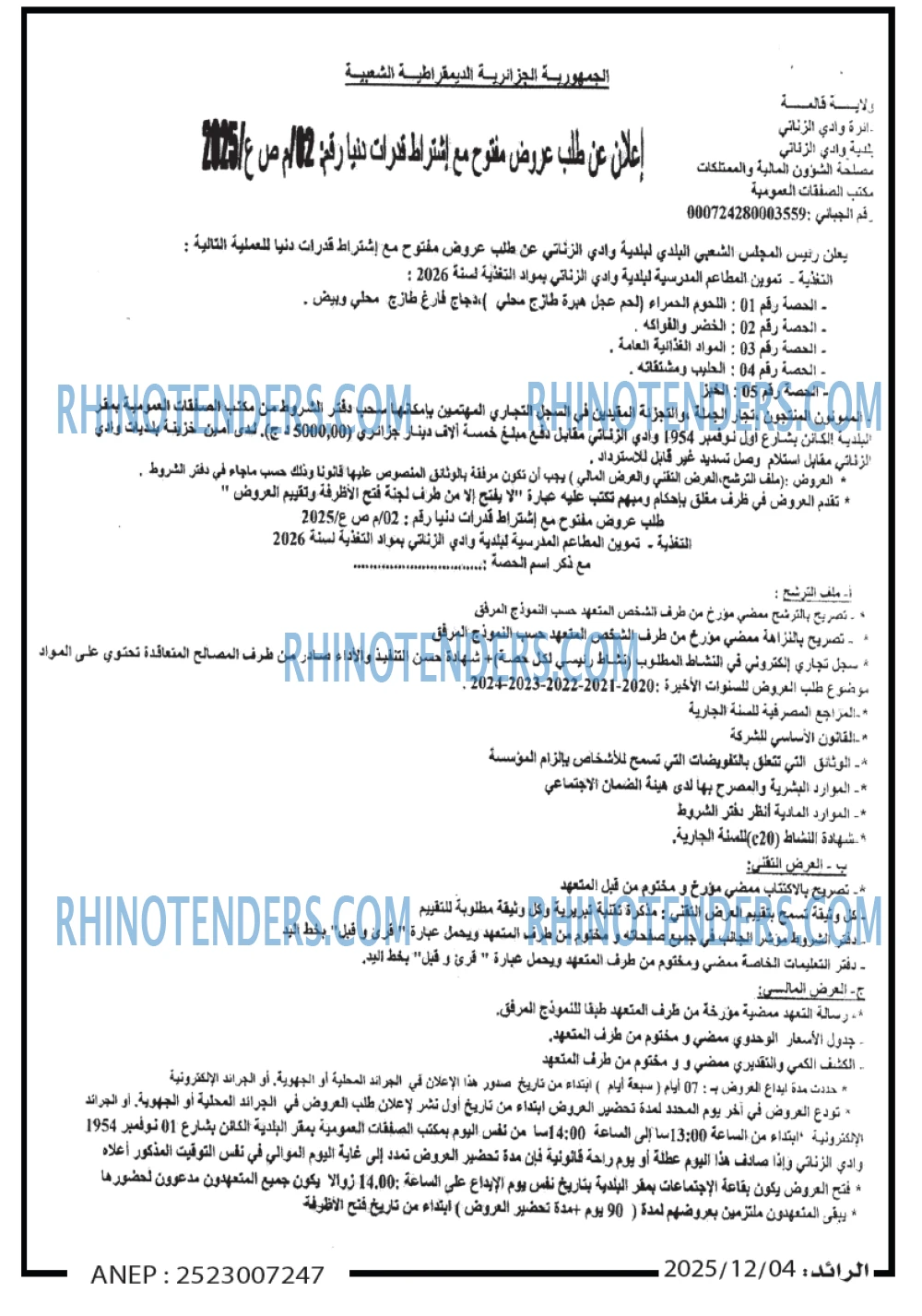 الرائد