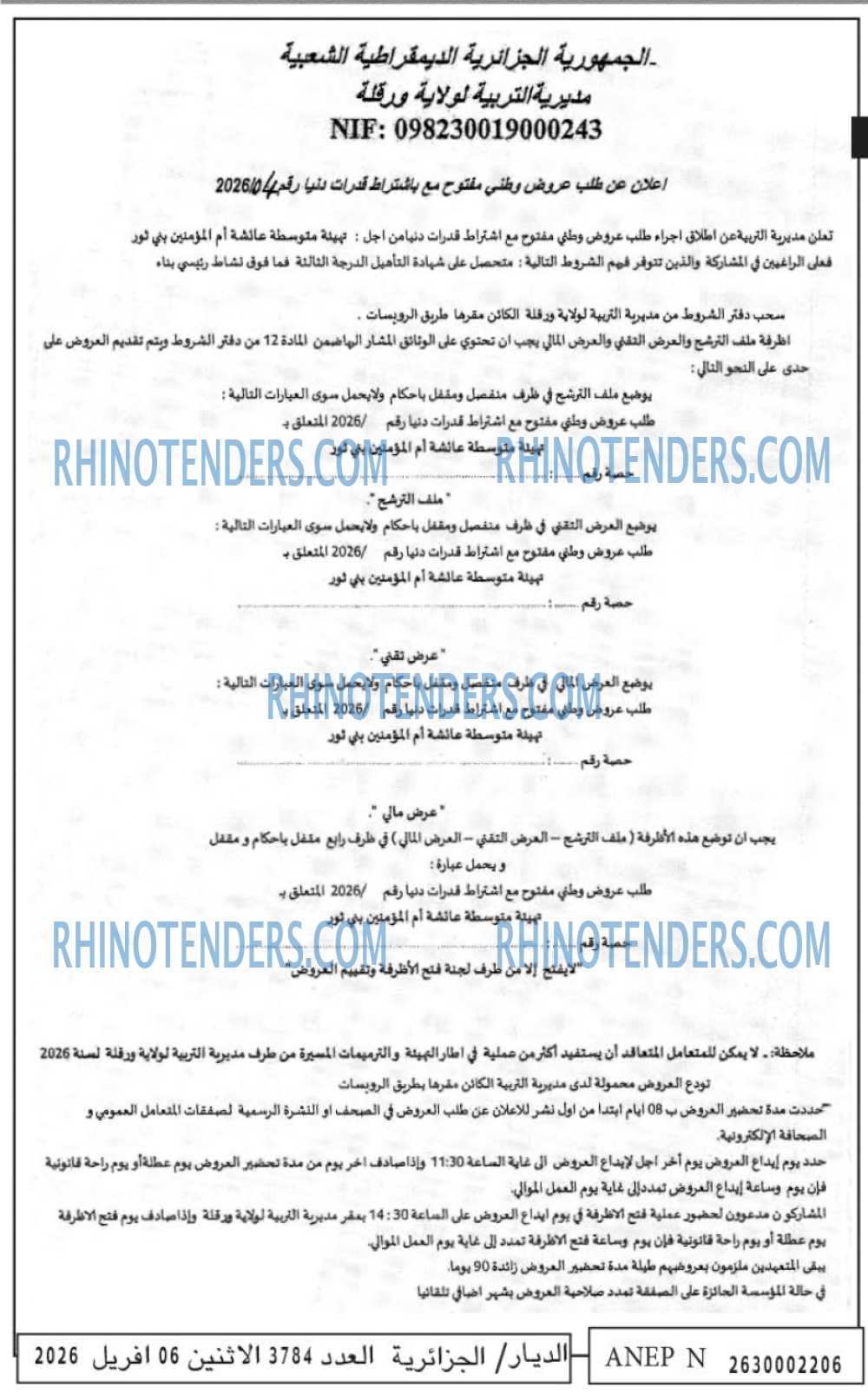 الديار