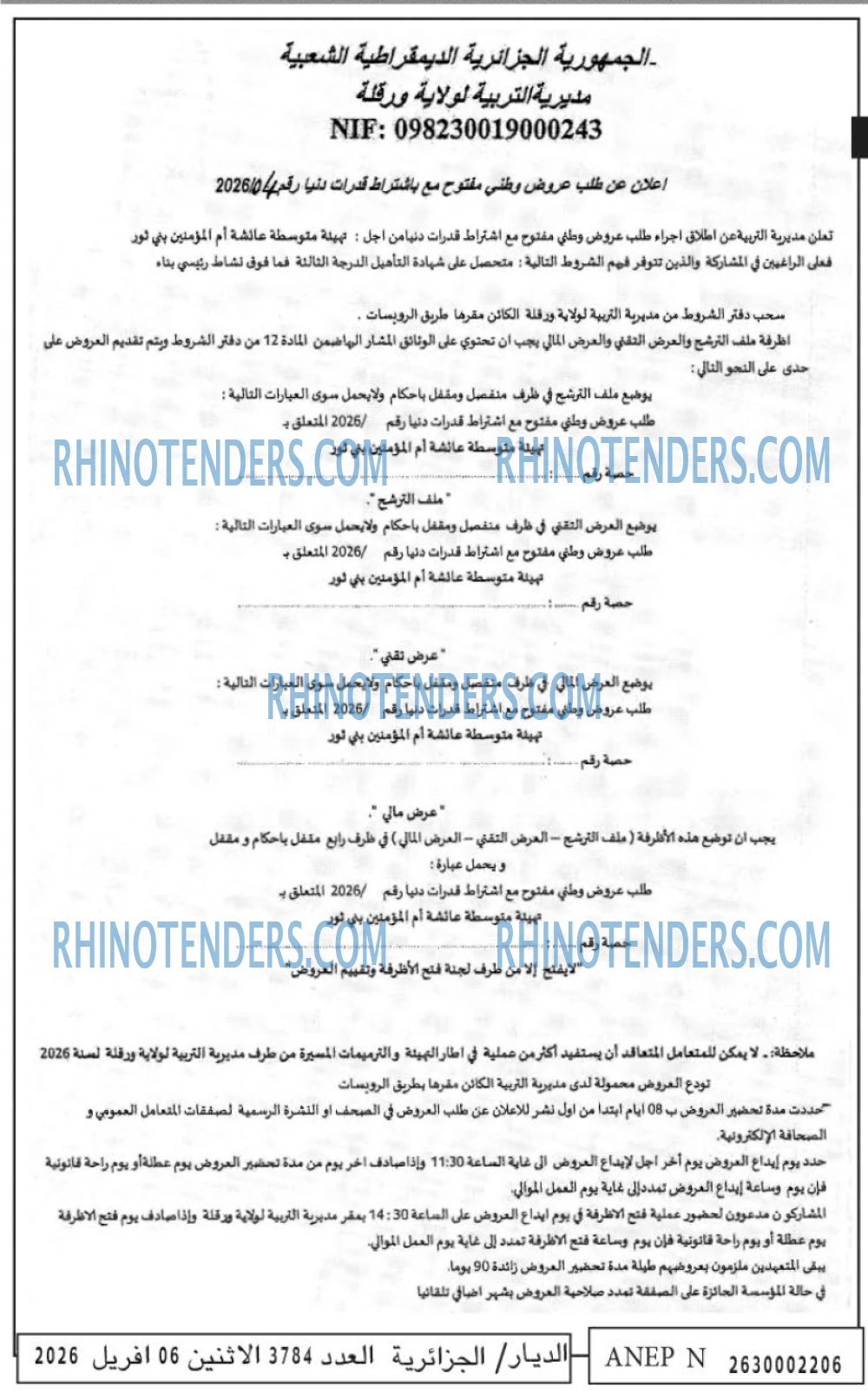 الديار