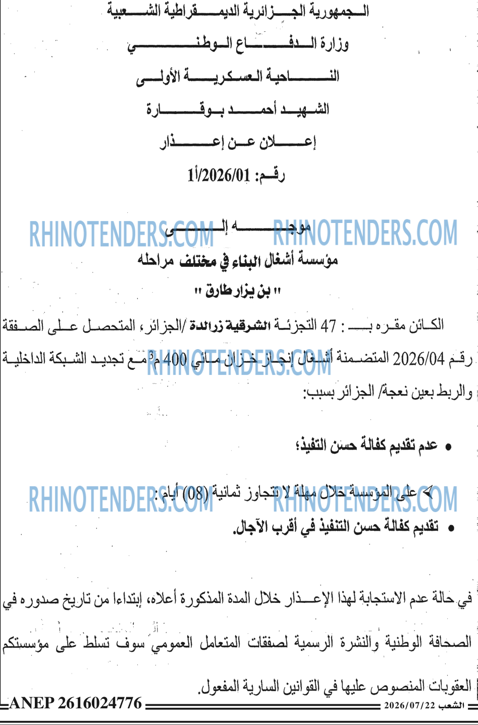 الشعب