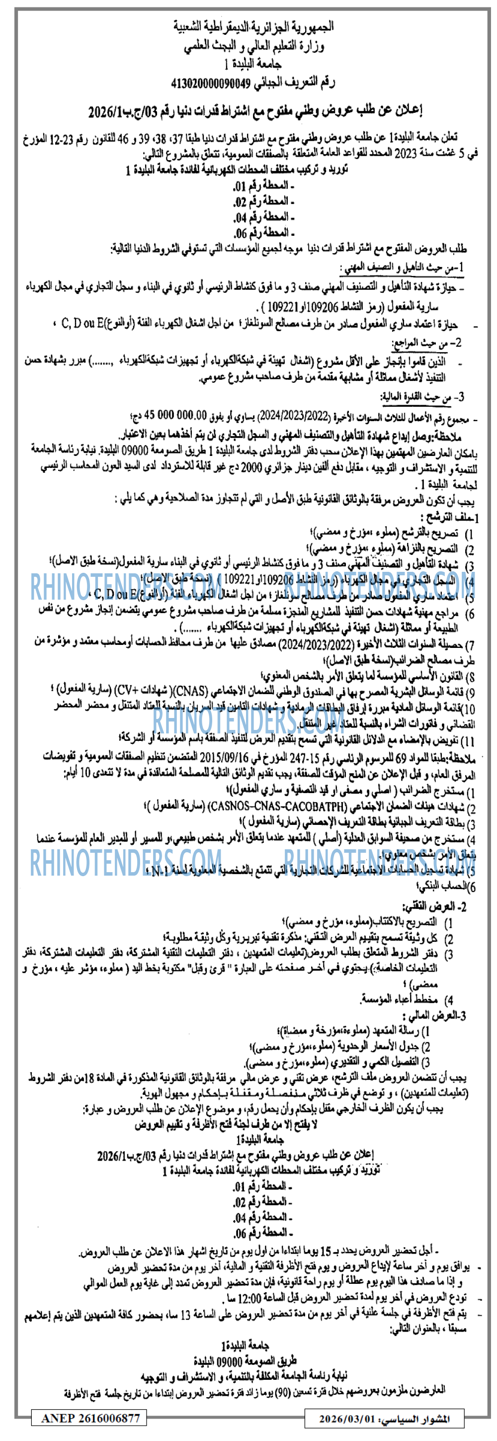 المشوار السياسي