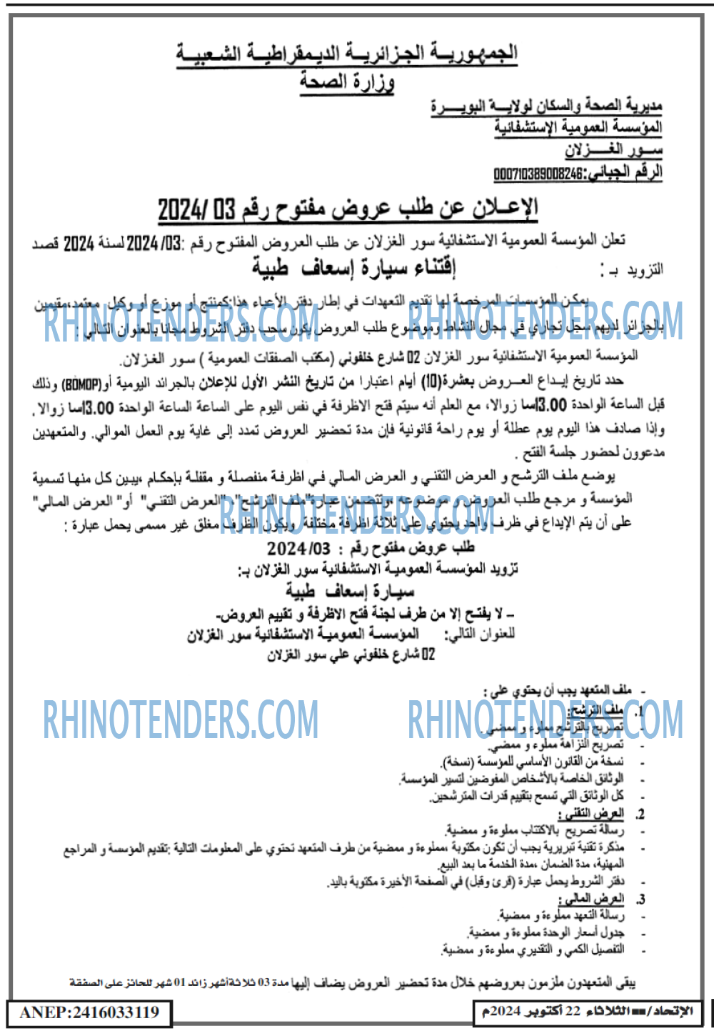 EL KHABAR
