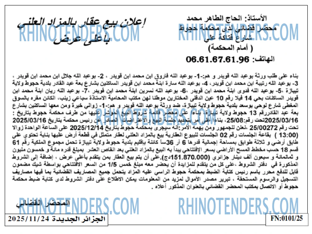 الجزائر الجديدة
