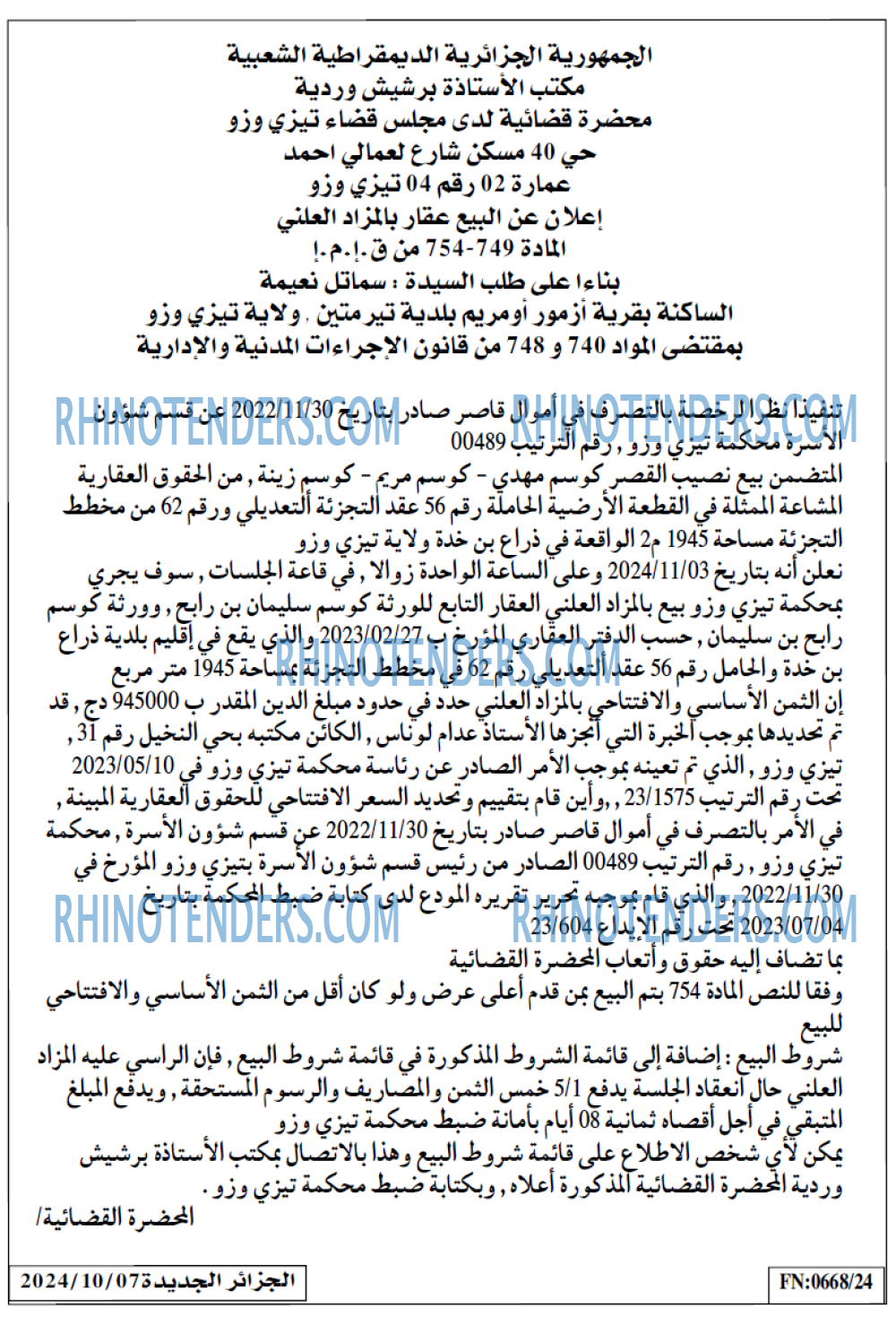 الجزائر الجديدة