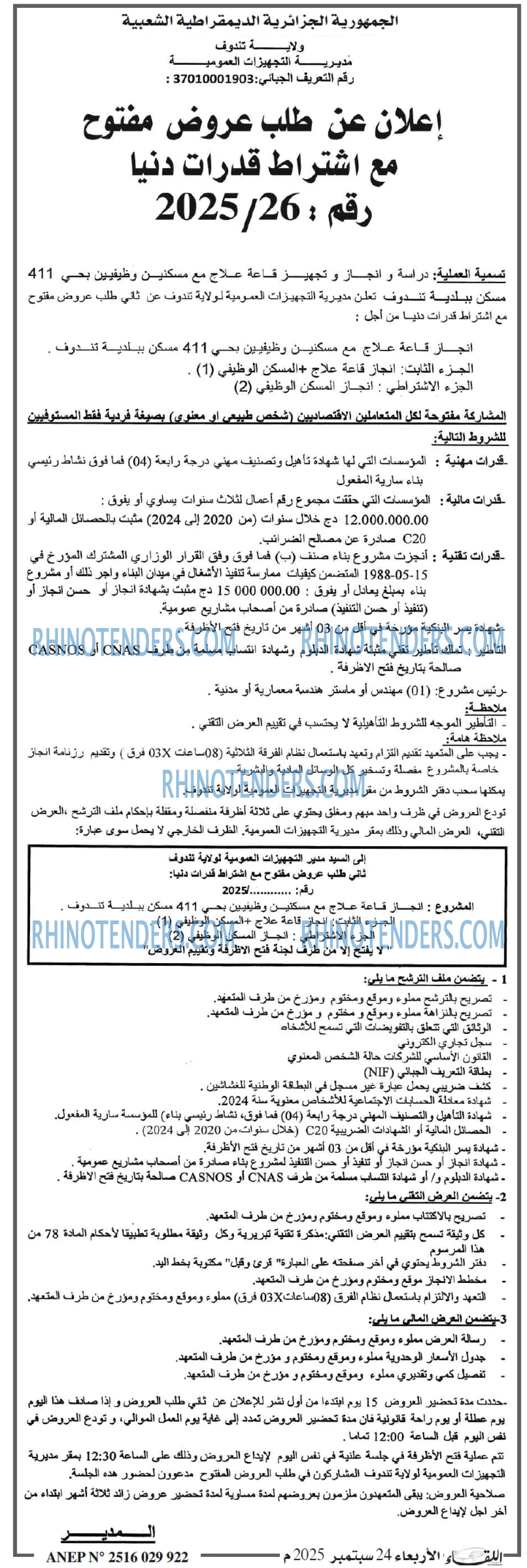 اللقاء
