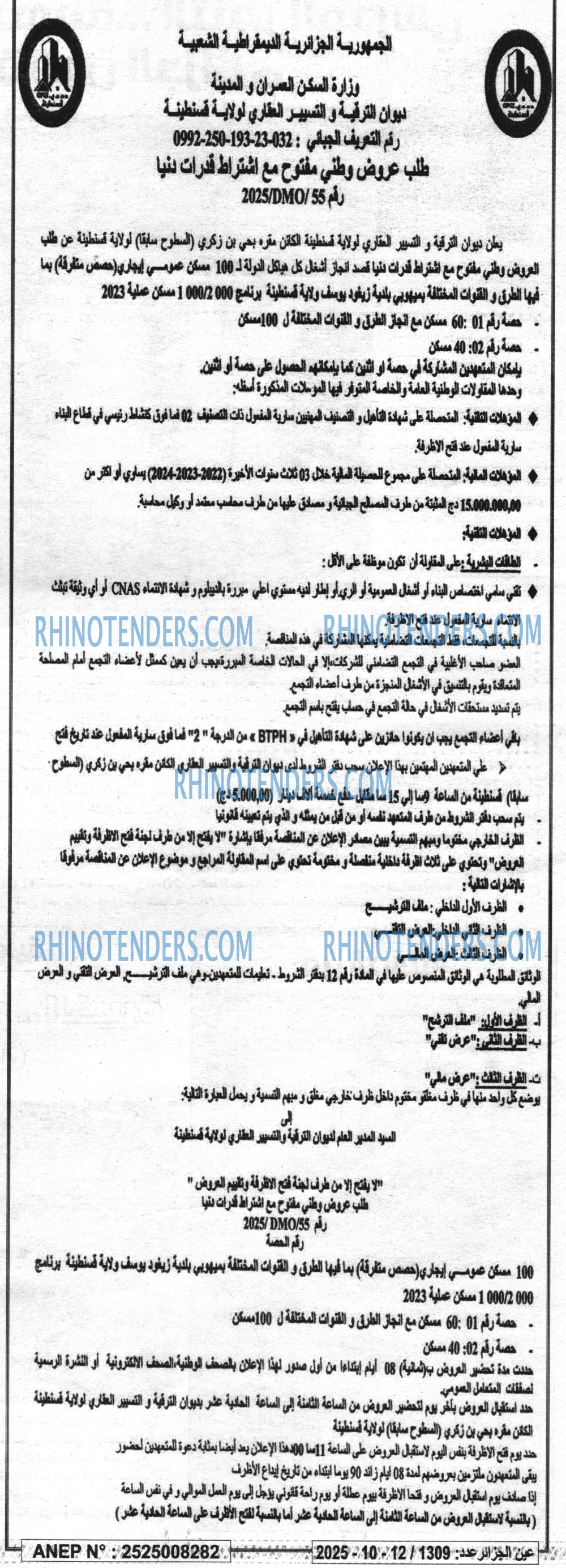 الجزائر