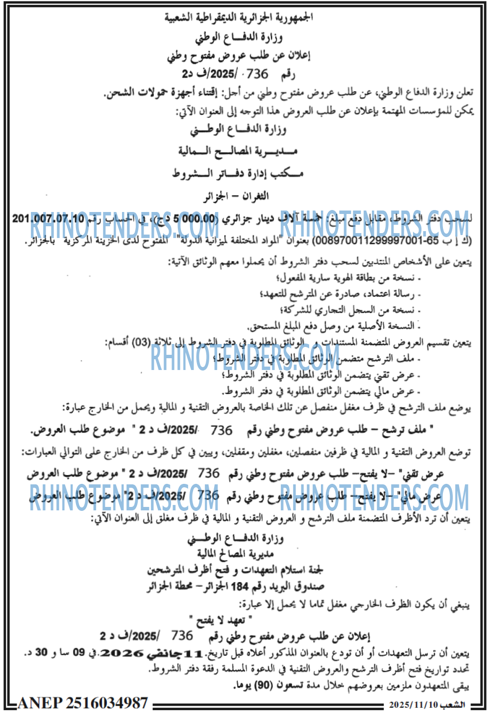 الشعب