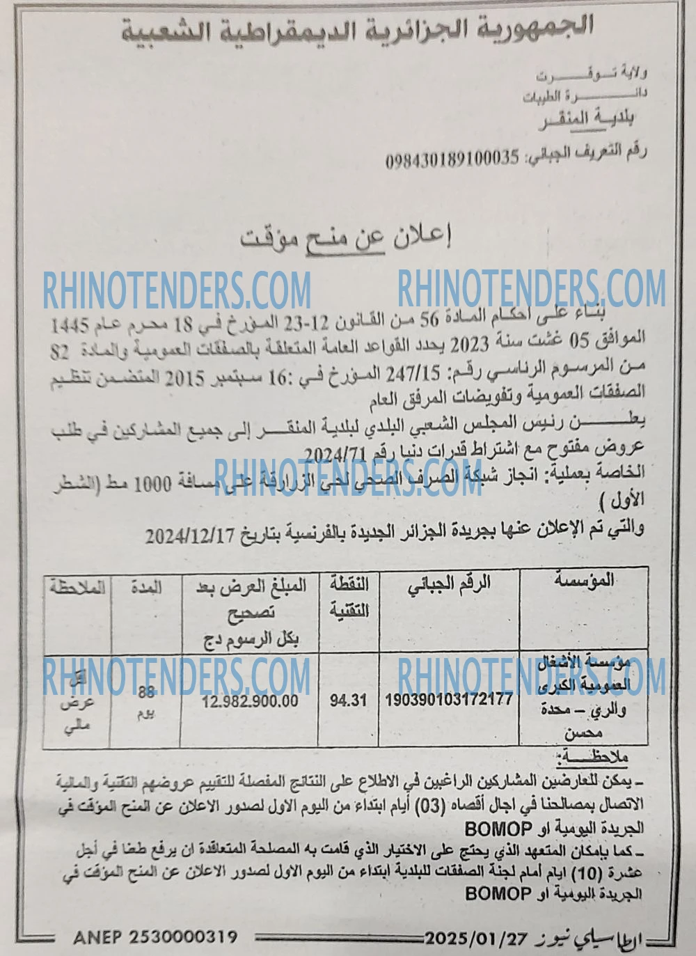 Rhinotenders