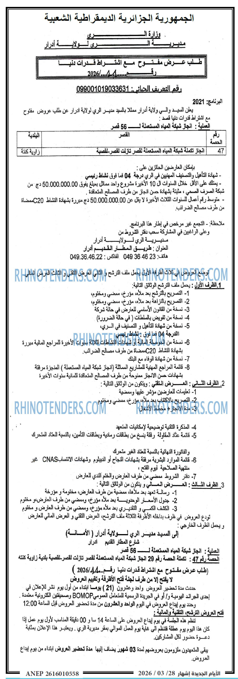 الايام