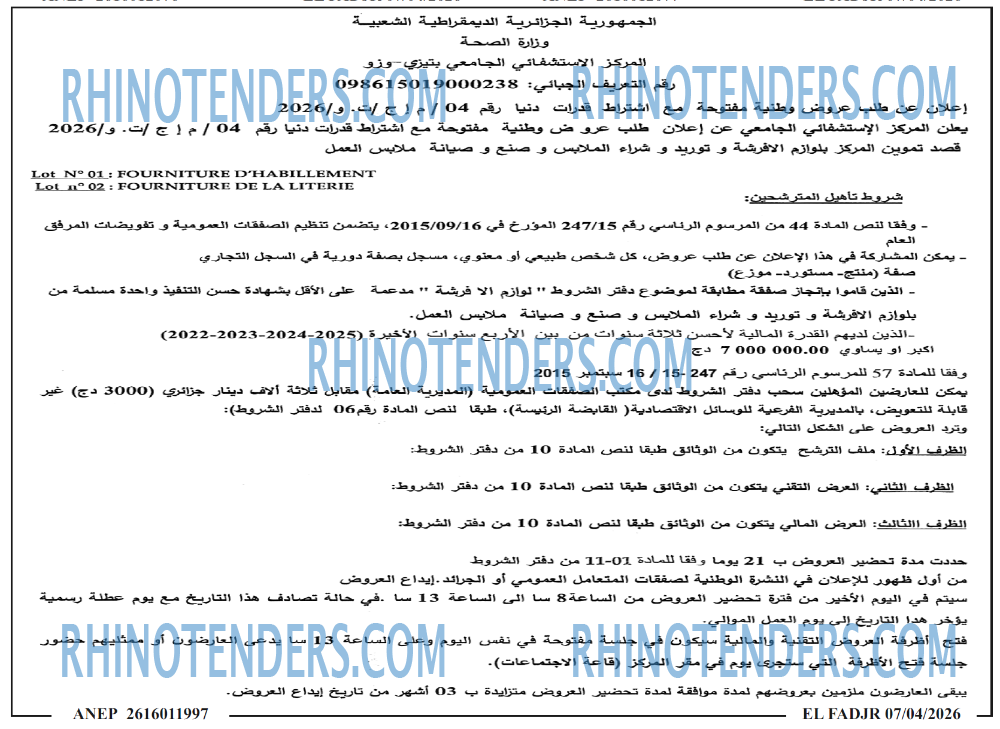 الفجر