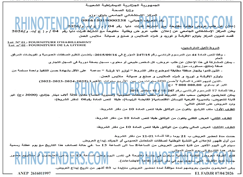 الفجر