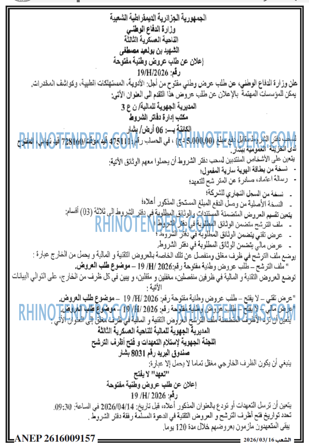الشعب