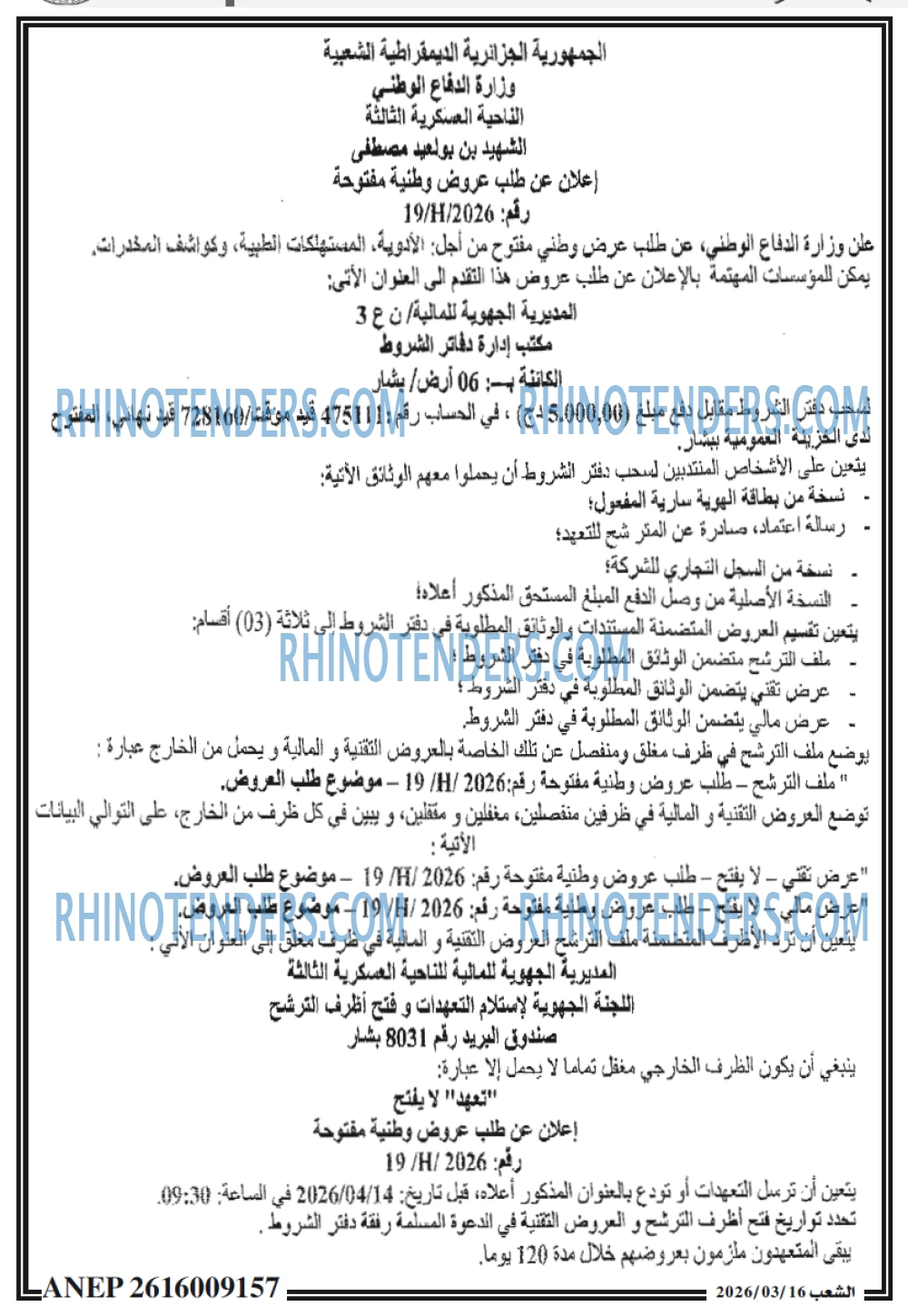 الشعب