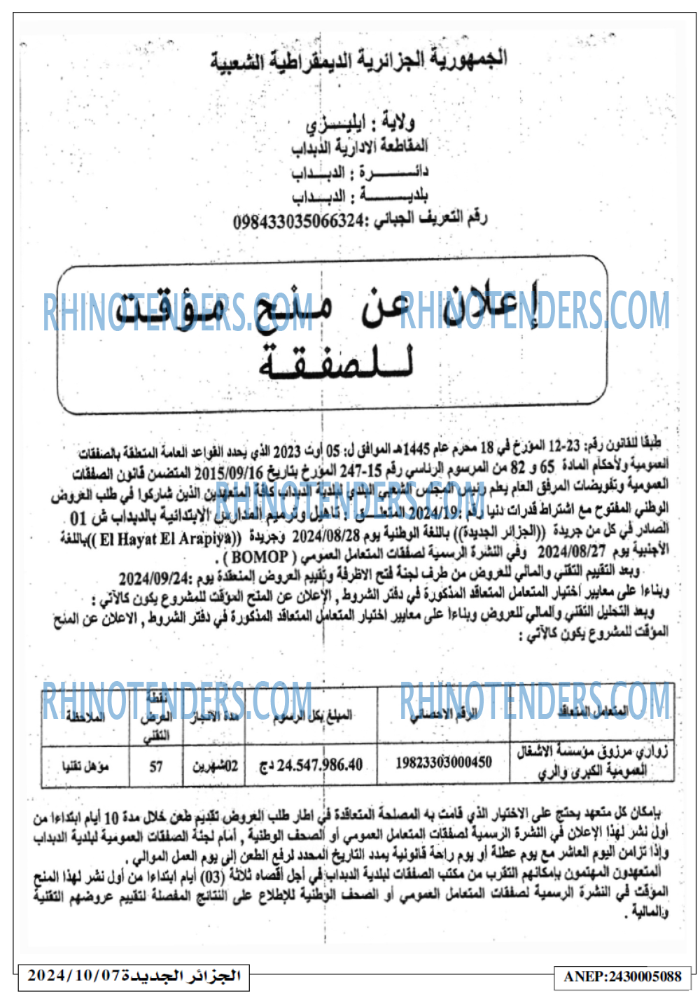 الجزائر الجديدة