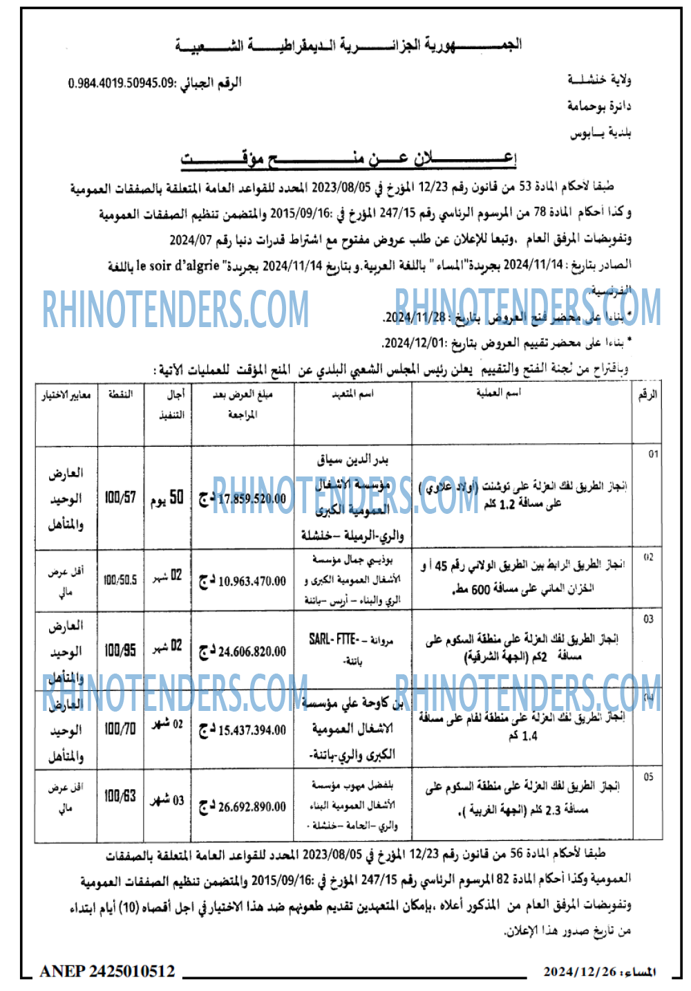 المساء