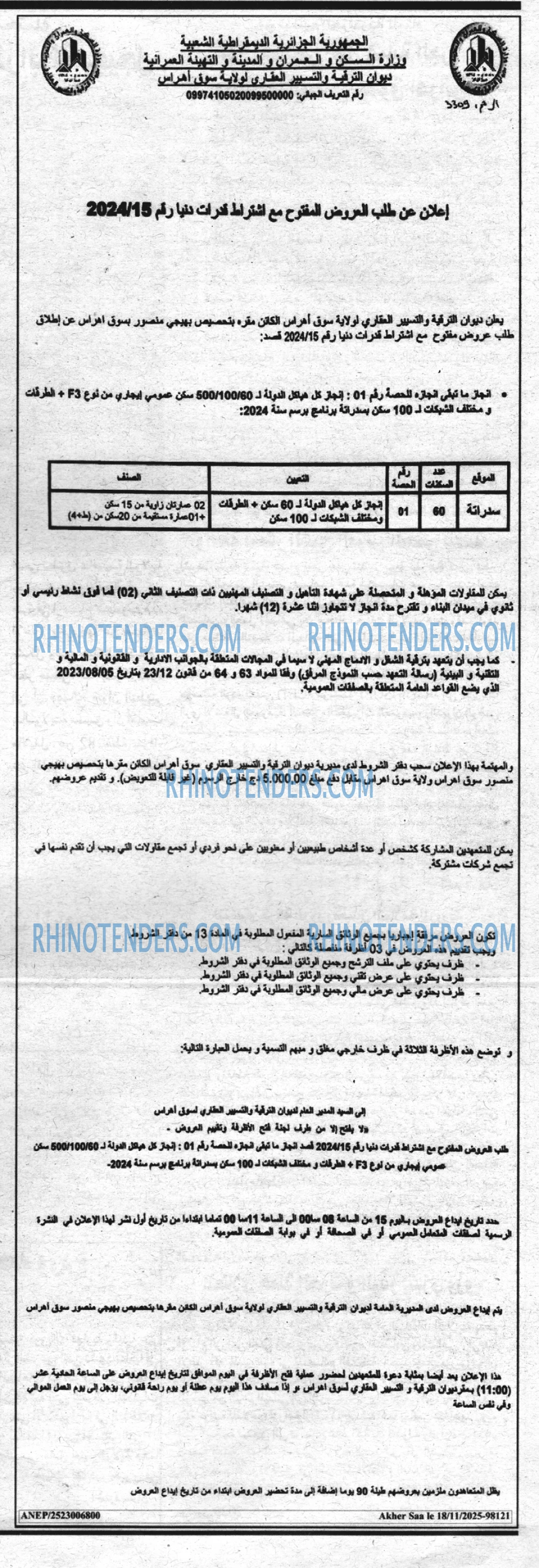 أخر الساعة