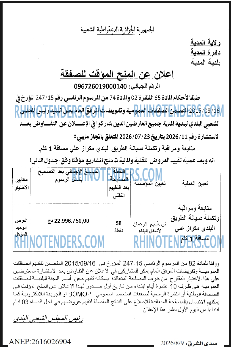 صدى الشرق