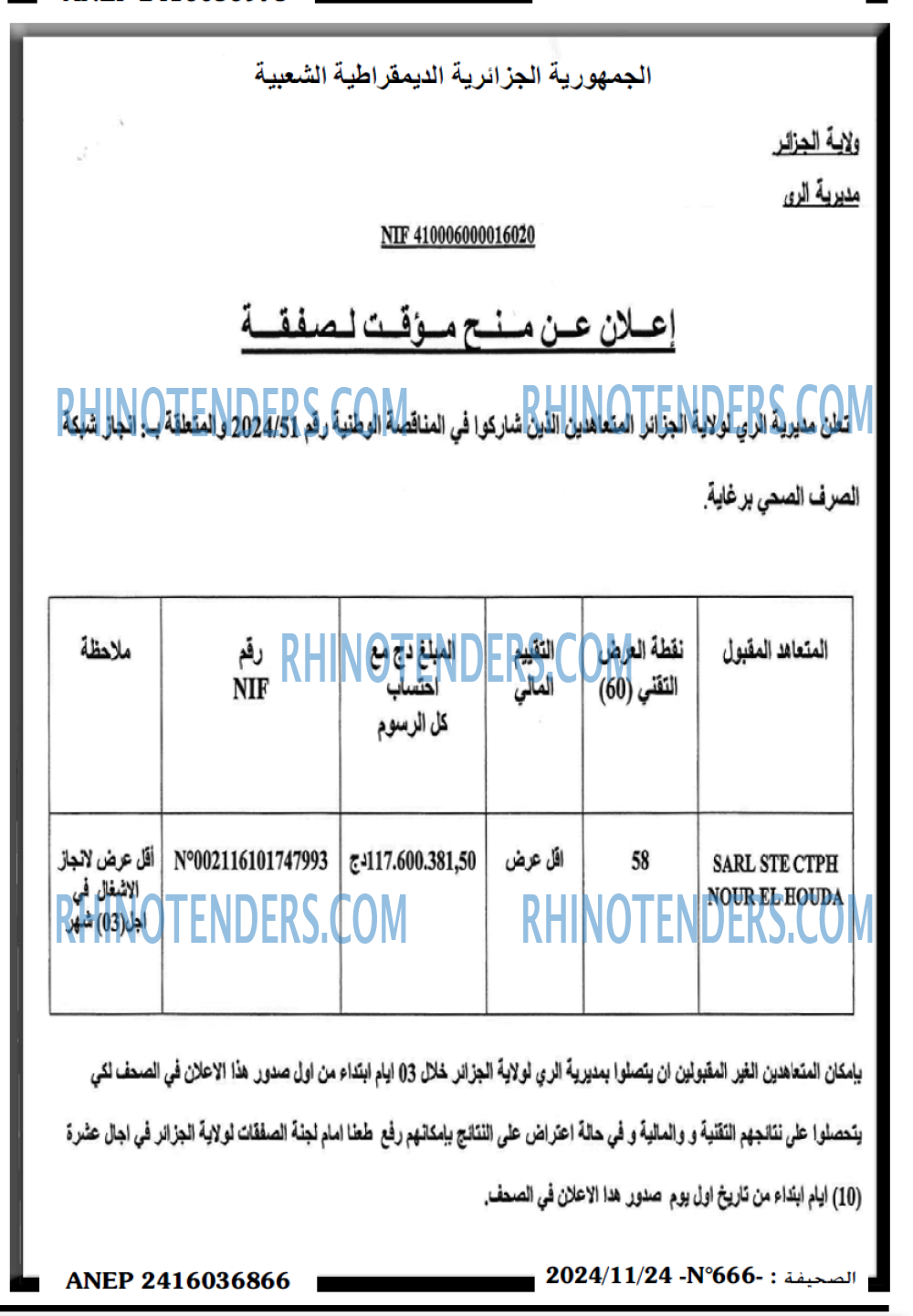 الجزائر