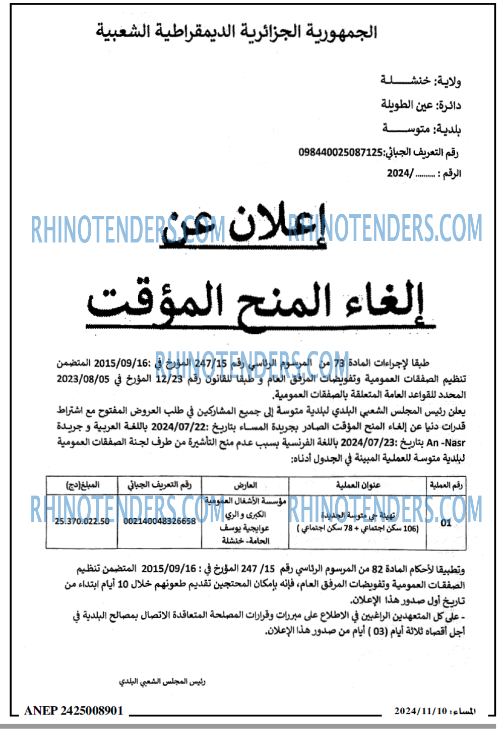 Rhinotenders
