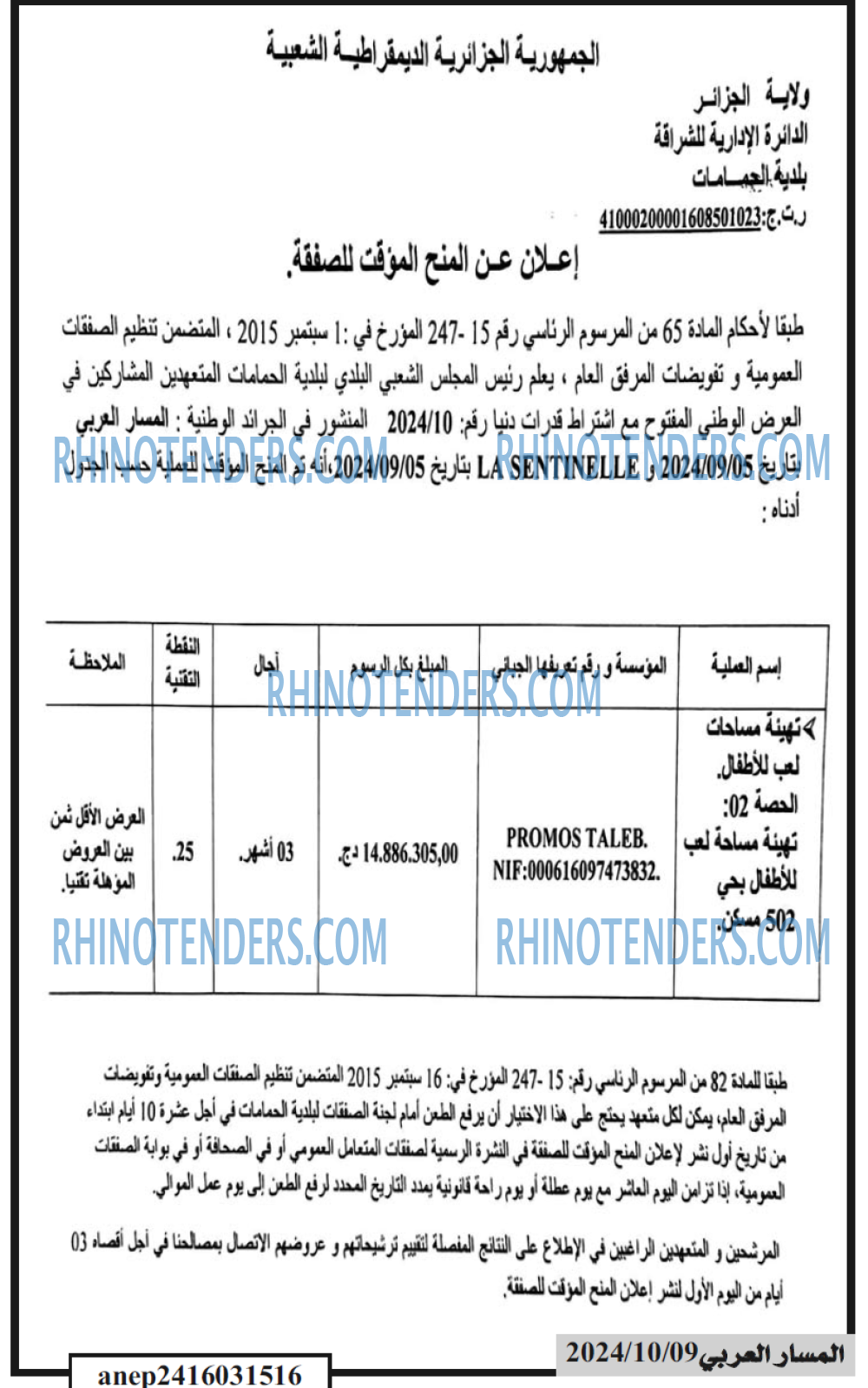 EL MOHARIR EL YOUMI