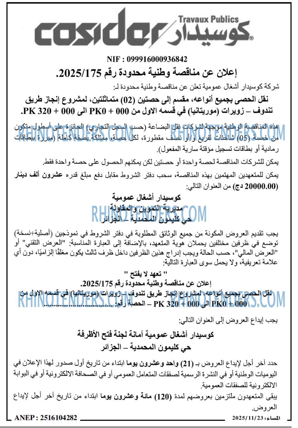 المساء