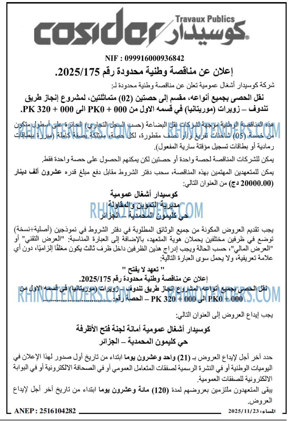 المساء