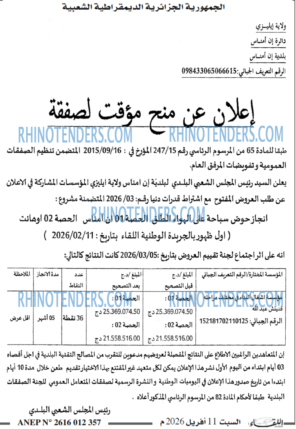 اللقاء