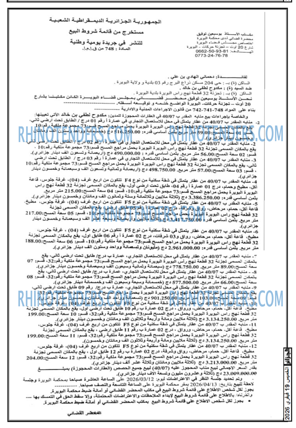 الجزائر